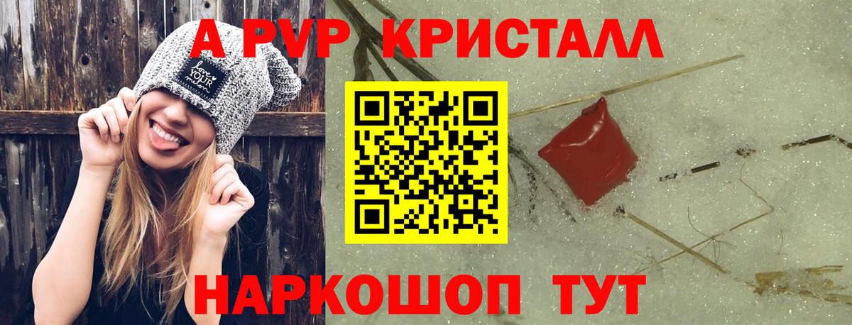 Alpha-PVP Соль  Alfa_PVP кристаллы  Минусинск  А ПВП  Вход с VPN  Alfa_PVP Crystall 