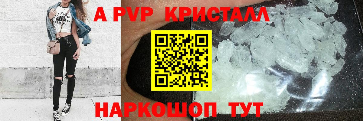 A-PVP кристаллы Минусинск