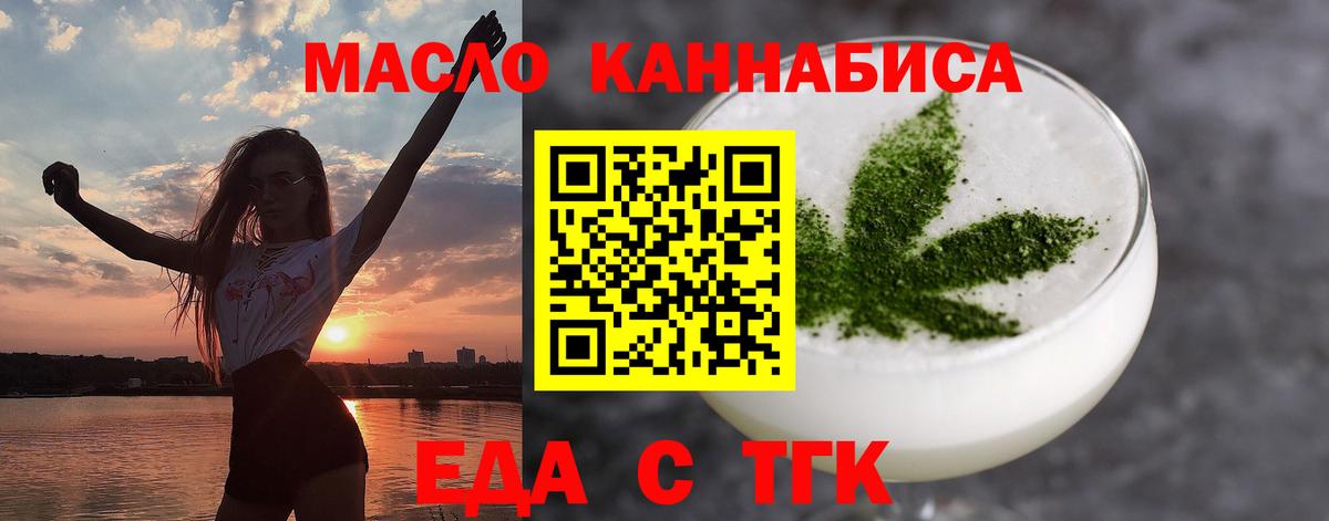 Еда ТГК марихуана Минусинск