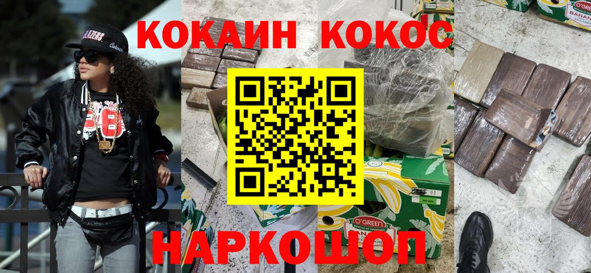 КОКАИН  Вход с VPN  что такое наркотик  Кокаин Fish Scale  COCAIN Колумбийский  Минусинск 
