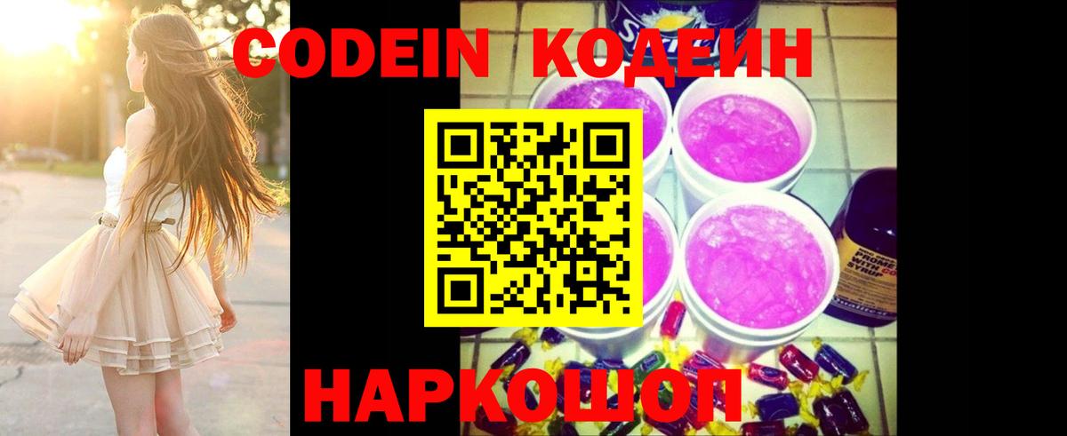Минусинск  Кодеин Purple Drank  Вход с VPN  даркнет сайт  Codein Purple Drank 