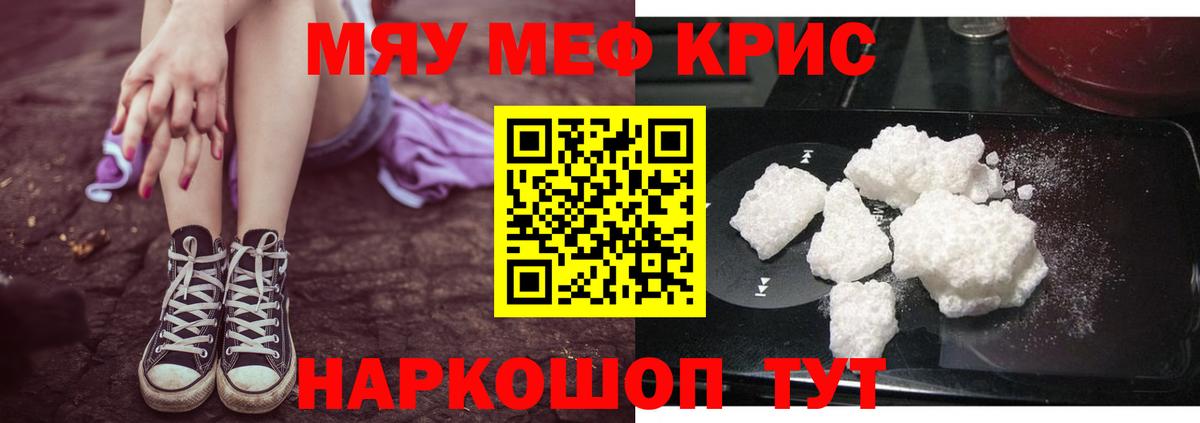 Мефедрон Минусинск