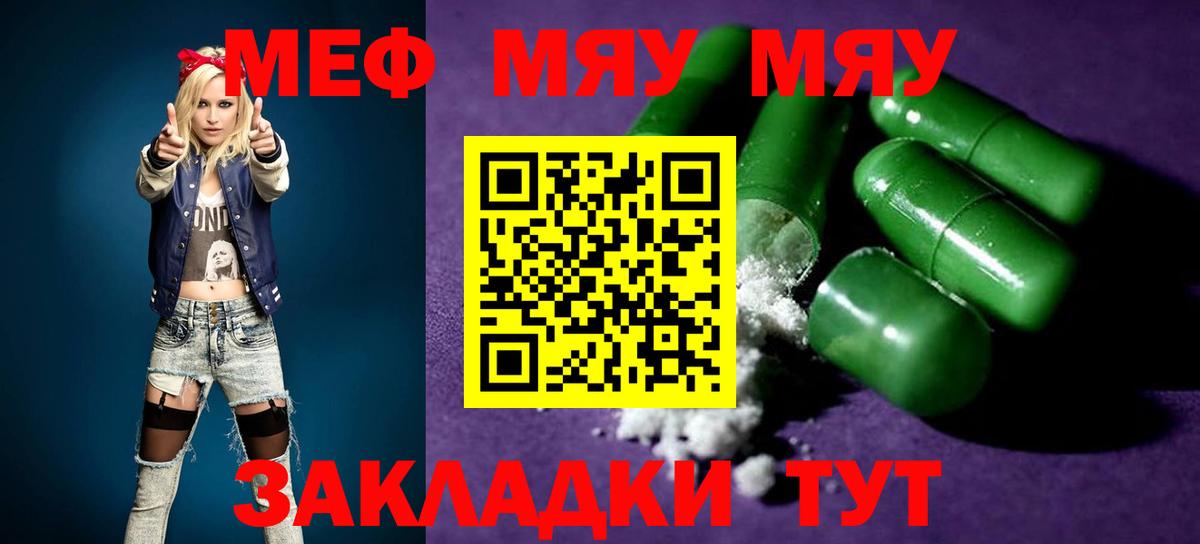 Мефедрон мяу мяу  omg онион  МЕФ кристаллы  МЕФ  Минусинск  Вход с VPN 